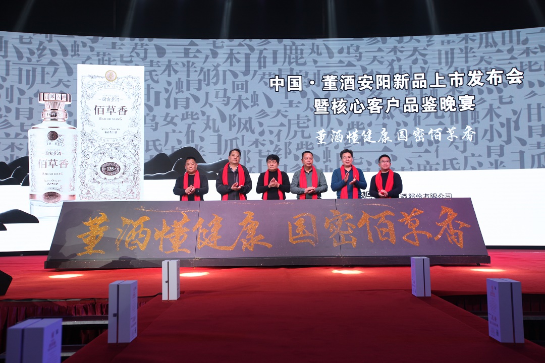 董酒安阳、扬州两地市场发布会盛大召开